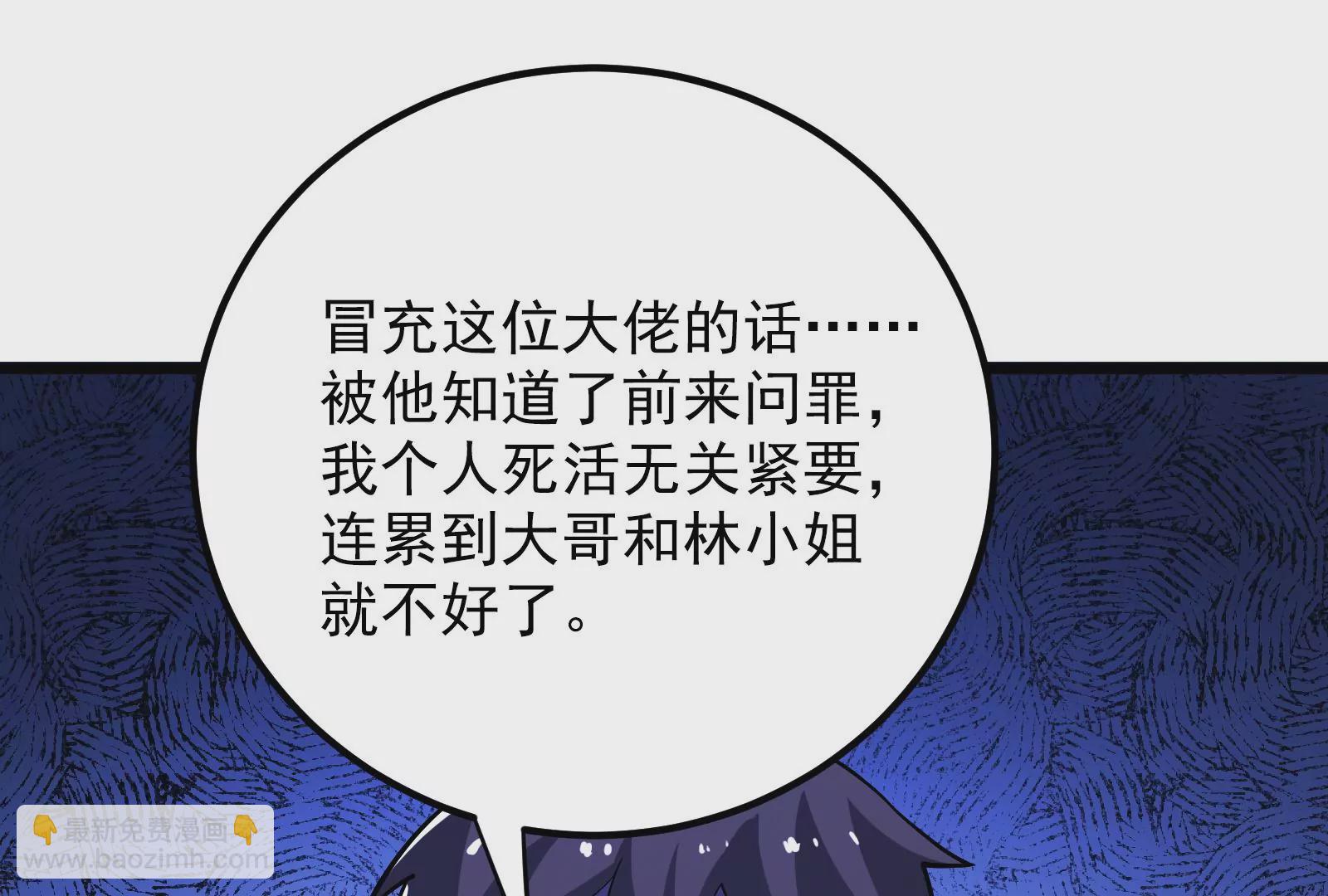 古神遊戲 - 第52話 突現！自薦的第三人(2/3) - 7